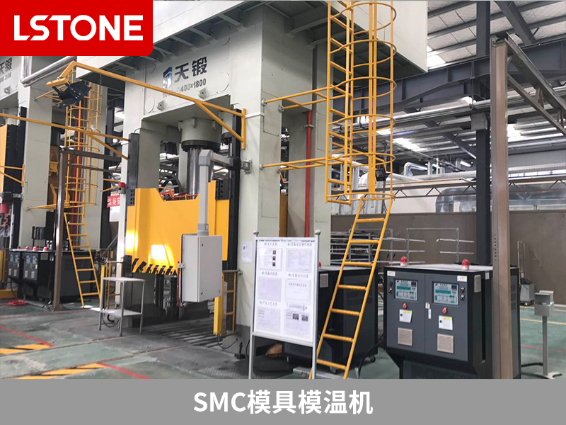 SMC模具模溫機(jī)