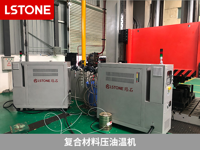復(fù)合材料壓油溫機(jī)
