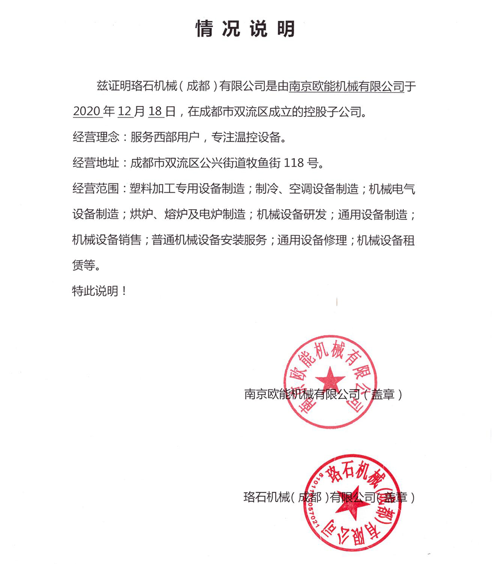 珞石機械(成都)有限公司與南京歐能的關系 珞石機械(成都)有限公司與南京歐能的關系