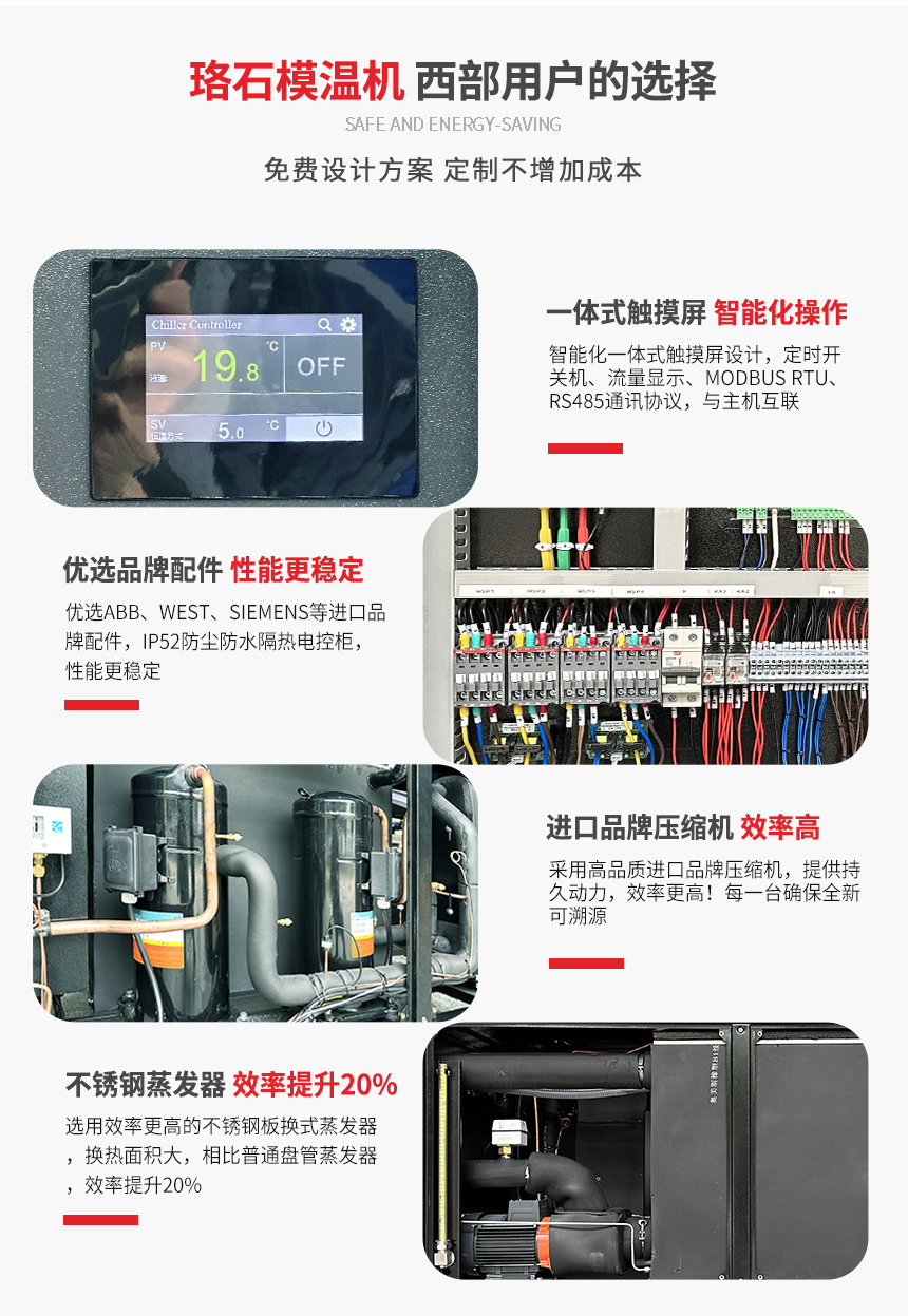 水冷式冷水機